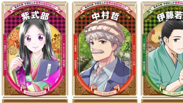 伝記漫画でおすすめなのは?出版社ごとに比較して紹介【日本&世界】