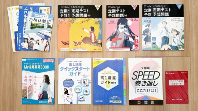 進研ゼミ高校講座】役に立たない？＆使い倒す方法（高2）