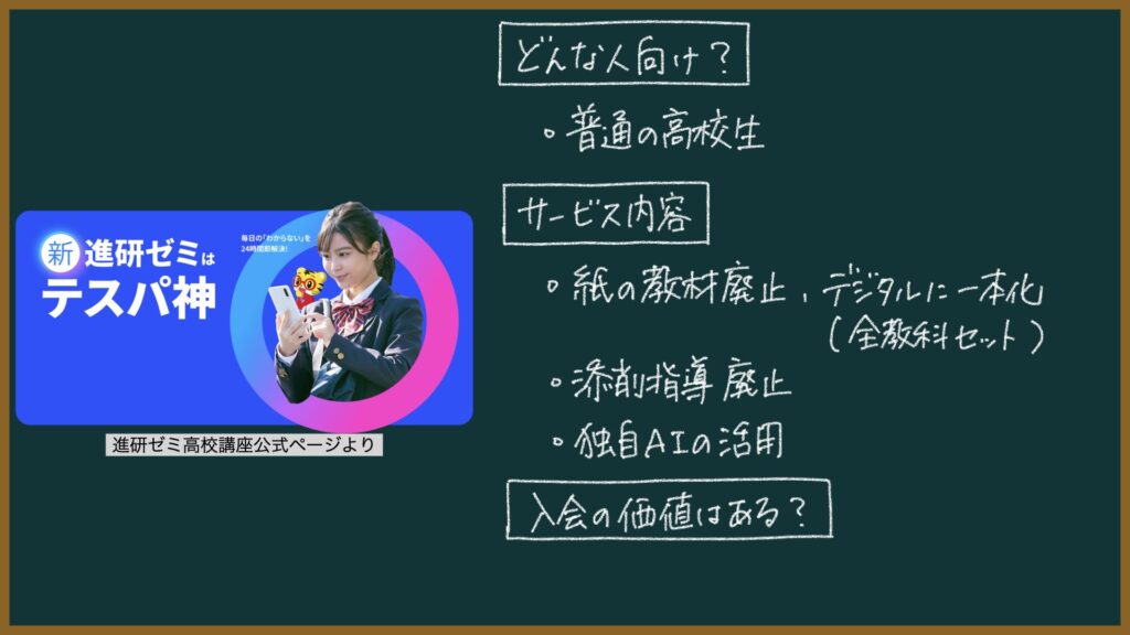 進研ゼミ高校】2026年リニューアルで勝負をしかけてきた。が、果たして？