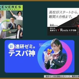進研ゼミ高校講座、エベレス、ルートの違い】どれがいい？