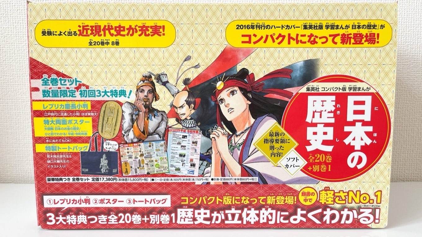 【集英社版 学習まんが日本の歴史レビュー】セリフが練られていて深い。質が高い