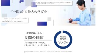 【Z会高校】思考を導く「良問」で力試しできるサービス。難関志望なら迷わずZ会