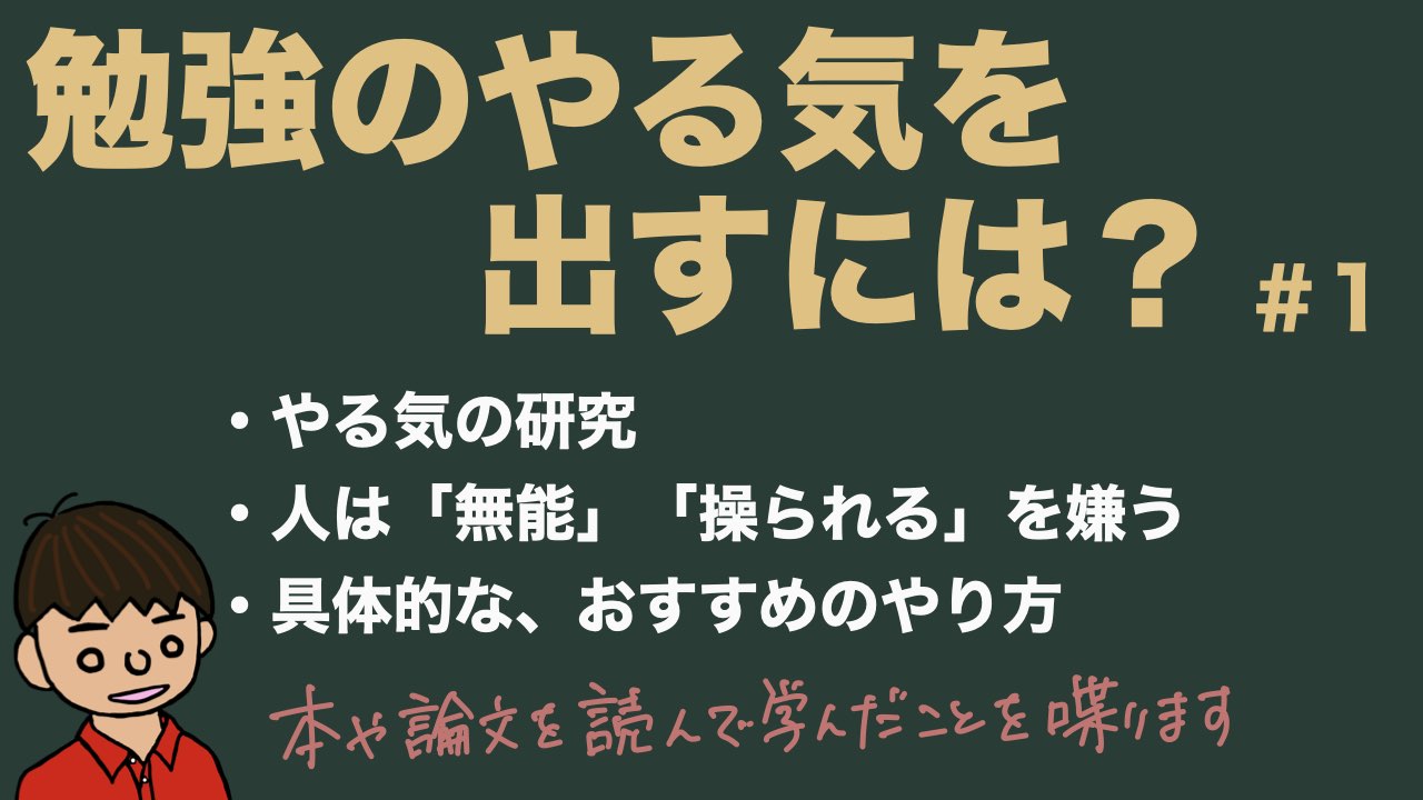 どうやったら勉強のやる気が出る？【動機づけメモ＃1】